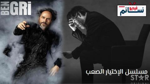 مسلسل الاختيار الصعب الحلقة 7 مترجم - HD