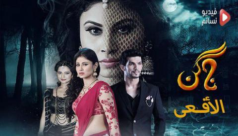 مسلسل الافعى الحلقة 21 الواحد والعشرون مدبلج للعربية HD