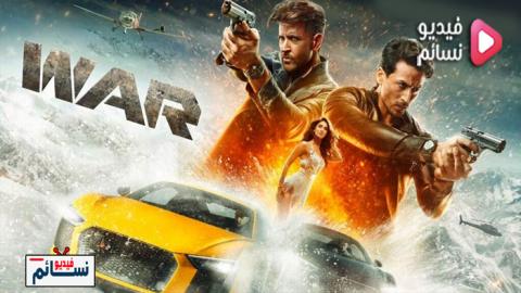 فيلم War 2019 مترجم اون لاين HD