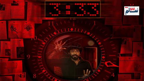فيلم 3:33 2021 مترجم اون لاين - HD