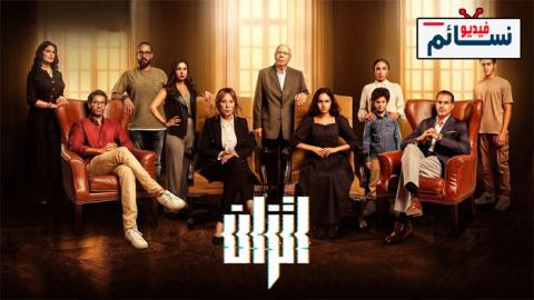 مسلسل اتزان الحلقة 1 الاولى - HD