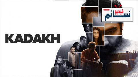 فيلم Kadakh 2020 مترجم اون لاين - HD