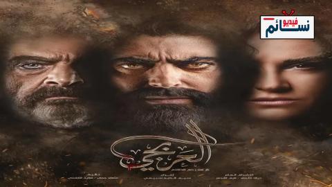مسلسل العربجي الحلقة 10 العاشرة - HD