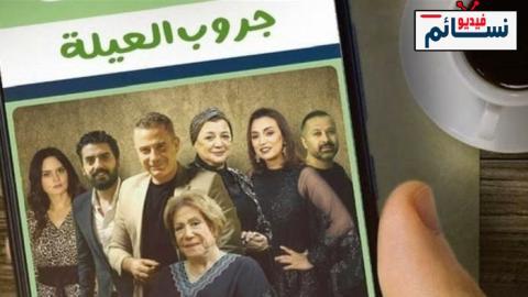 مسلسل حكايات - جروب العيلة الحلقة 6 السادسة - HD