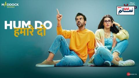 فيلم Hum Do Hamare Do 2021 مترجم اون لاين - HD
