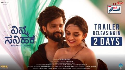 فيلم Ninna Sanihake 2021 مترجم اون لاين - HD
