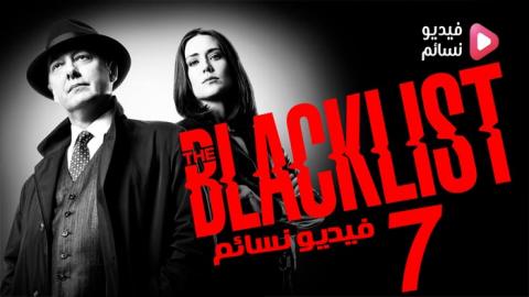 مسلسل The Blacklist الموسم 7 الحلقة 1 مترجم HD