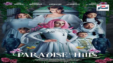 فيلم Paradise Hills 2019 مترجم اون لاين - HD