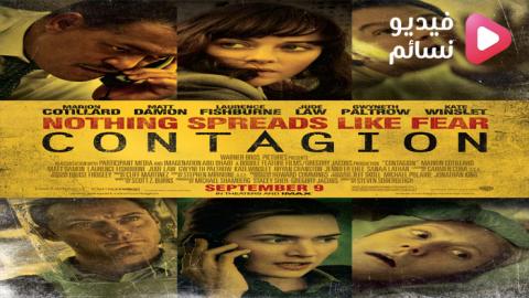 فيلم Contagion 2011 مترجم اون لاين - HD
