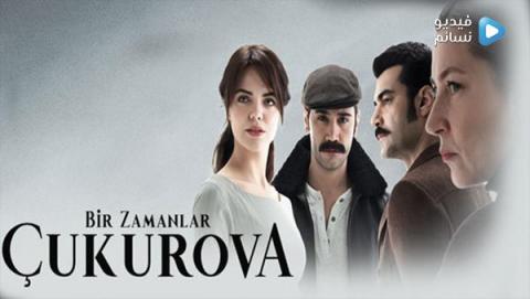 مسلسل كان ياما كان في تشوكوروفا الحلقة 1 مترجم كاملة - YouTube
