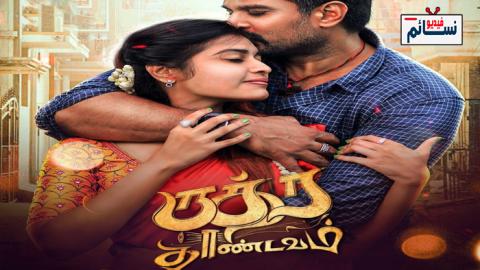 فيلم Rudra Thandavam 2021 مترجم اون لاين - HD