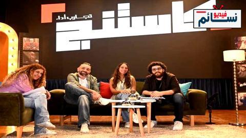 برنامج كاستنج الحلقة 7 السابعة - HD
