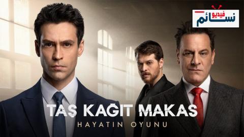 مسلسل حجرة ورقة مقص الحلقة 2 مترجم - HD