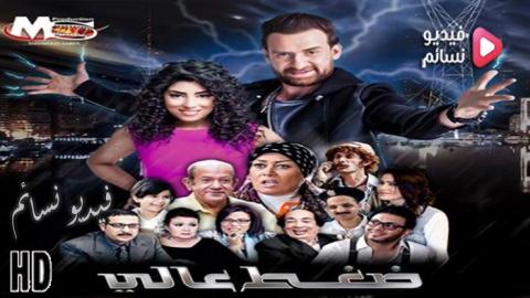 فيلم ضغط عالي 2019 - HD