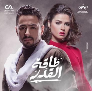 مسلسل طاقة القدرالحلقه الخامسه HD