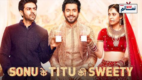 فيلم Sonu Ke Titu Ki Sweety 2018 مترجم اون لاين - HD