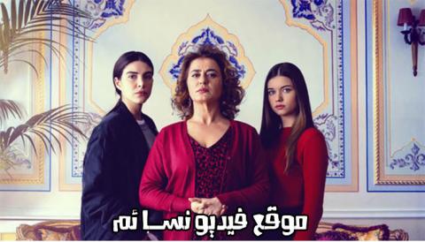 مسلسل فضيلة وبناتها الحلقة 12 مترجم HD