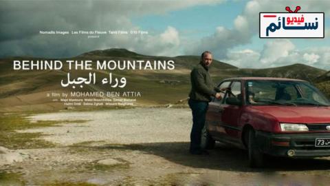 فيلم وراء الجبل 2023 - HD