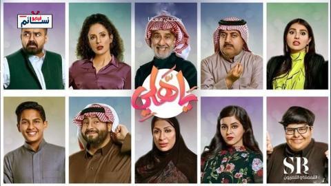 مسلسل يا هلي الحلقة 29 التاسعة والعشرون - HD