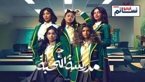 مسلسل مدرسة النخبة الحلقة 2 الثانية - HD