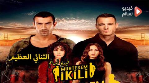 مسلسل الثنائي العظيم الحلقة 10 مترجم كاملة - YouTube