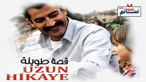 فيلم قصة طويلة مترجم كامل HD