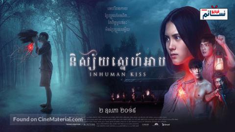 فيلم Krasue: Inhuman Kiss 2019 مترجم اون لاين - HD