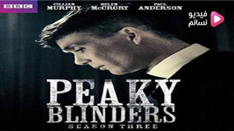 مسلسل peaky blinders الموسم 3 الحلقة 1 مترجم HD