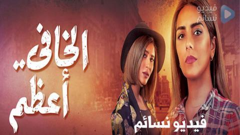 مسلسل الخافي اعظم الحلقة 4 الرابعة كاملة HD
