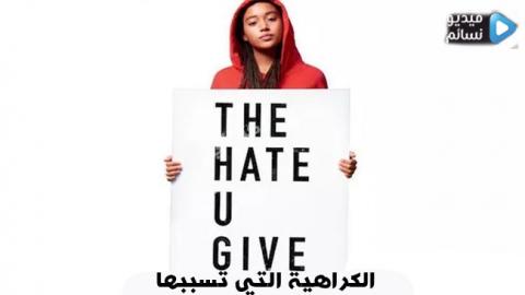 فيلم The Hate U Give 2018 مترجم اون لاين كامل HD