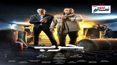 مسلسل حرب الحلقة 3 الثالثة - HD