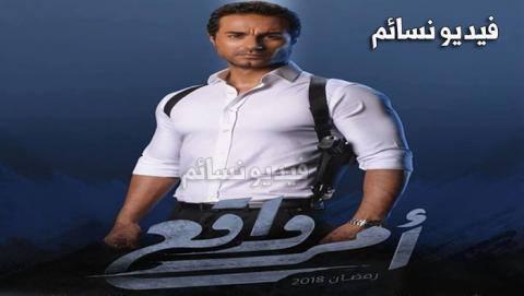 مسلسل امر واقع الحلقة 1 الاولى كاملة HD