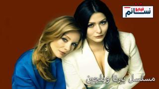 مسلسل بيرنا وبلجين الحلقة 2 مترجم - HD