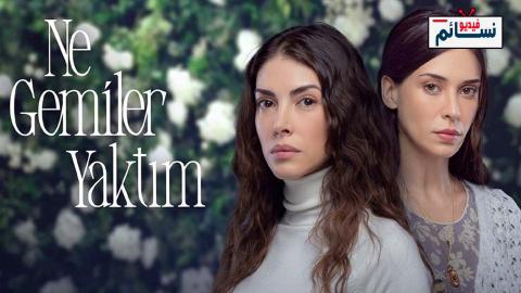 مسلسل كم من السفن احرقت الحلقة 7 مترجم - HD