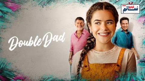 فيلم Double Dad 2021 مترجم اون لاين - HD