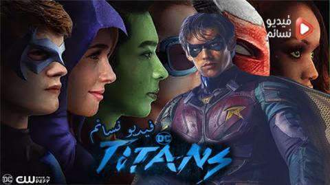 مسلسل Titans الموسم 1 الحلقة 5 مترجم HD