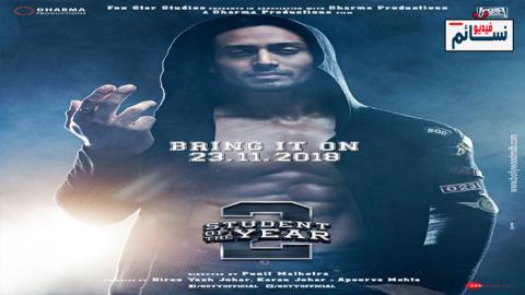 فيلم Student of the Year 2 2019 مترجم اون لاين - HD