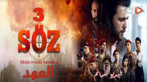 مسلسل العهد الموسم الثالث الحلقة 10 مترجم HD حلقة 60