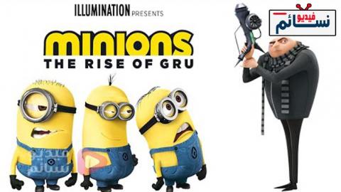 فيلم Minions: The Rise of Gru 2020 مترجم اون لاين - HD
