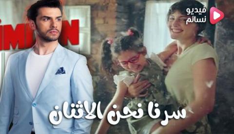 مسلسل سرنا نحن الاثنان الحلقة 10 مترجم والاخيرة - HD