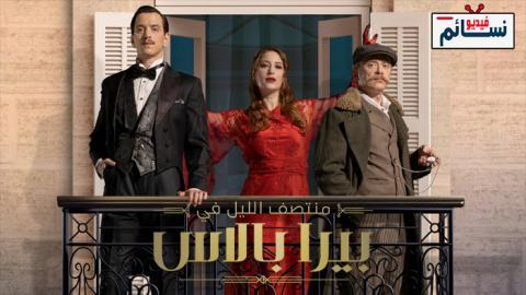 مسلسل منتصف الليل في بيرا بالاس الحلقة 2 مترجم - HD