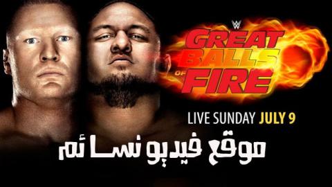 مشاهدة مهرجان WWE Great Balls of Fire مترجم HD