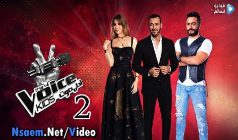 برنامج The Voice Kids الموسم الثاني الحلقة 9 كاملة