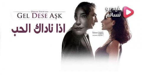 مسلسل اذا ناداك الحب الحلقة 2 الثانية مترجم كاملة - HD
