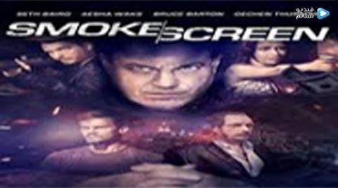 فيلم Smoke Screen 2018 مترجم اون لاين HD