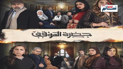 مسلسل حضرة الموقف الحلقة 2 الثانية - HD