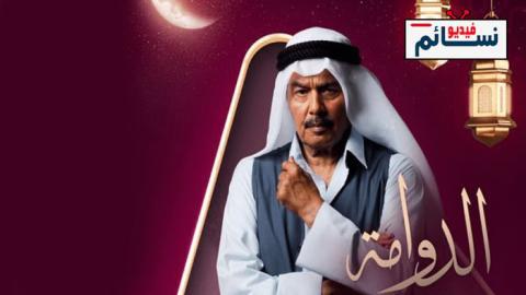 مسلسل الدوامة الحلقة 11 الحادية عشر - HD