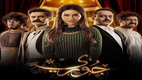 مسلسل جوري الحلقة 10 العاشرة - HD - الاخيرة