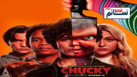 مسلسل Chucky الموسم 1 الحلقة 1 مترجم - HD