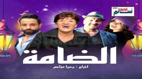 مسلسل الدامة الحلقة 3 الثالثة - HD